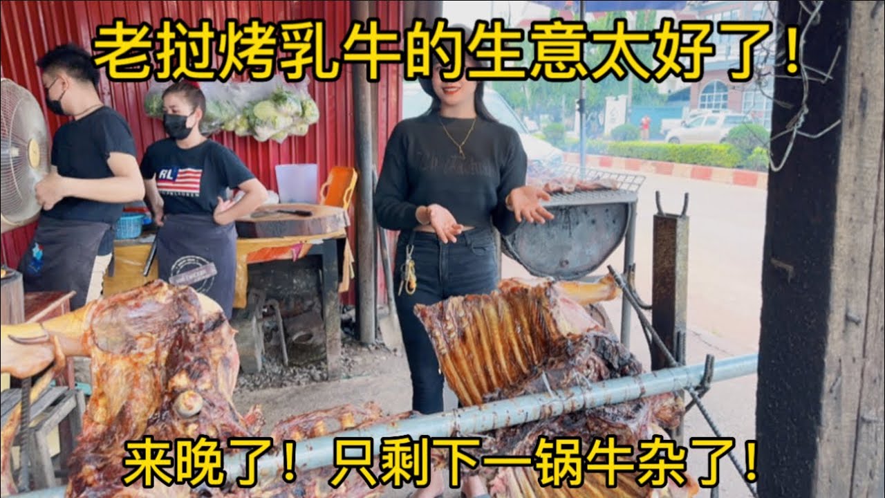 来晚了！只剩下一锅牛杂了