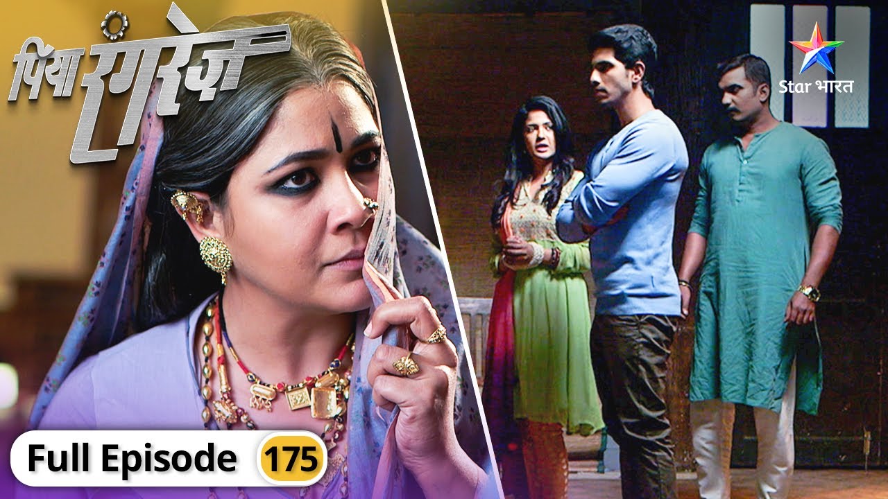 Piya Rangrez | Kya Ardhaya bhaag payegi qaid se? | FULL EPISODE-175 | पिया रंगरेज़