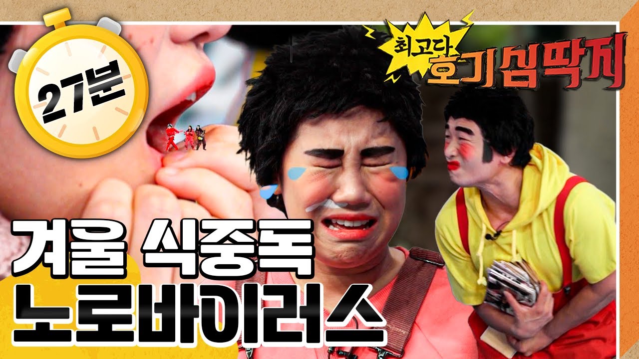 🦠겨울 식중독 노로바이러스｜🍊귤을 먹으면 왜 손발이 노랗게 돼요｜💡최고다! 호기심 딱지💡｜[EBS놀이터]