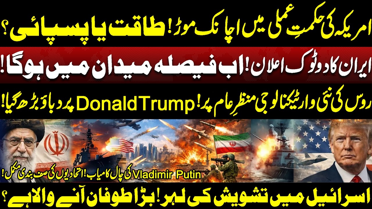 A Sudden Turn In US Strategy | Strength Or Retreat | Iran's Categorical Declaration | Dunya Podcast