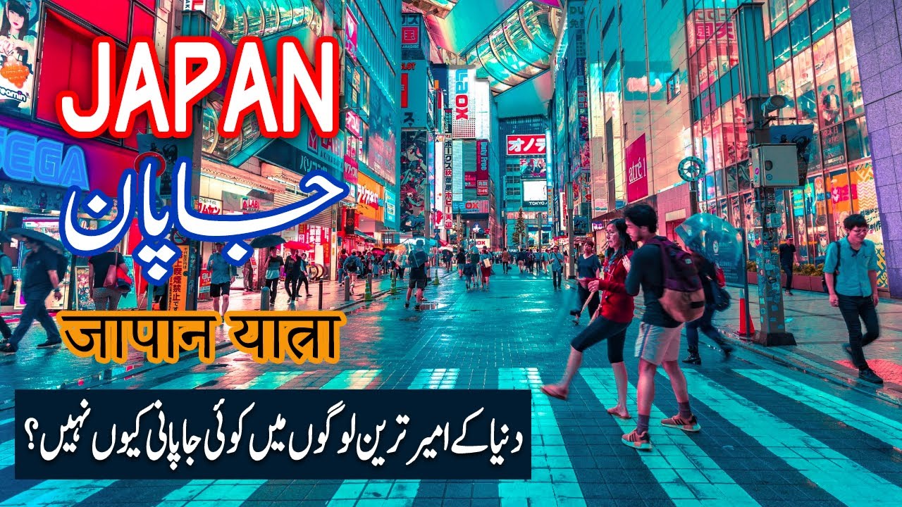 Travel To Japan | japan Full History Documentary in Urdu And Hindi | Spider Tv | جاپان کی سیر