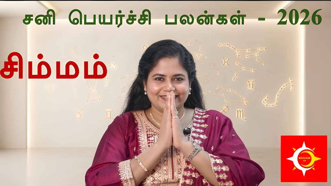 Simmam சிம்மம் சனிப்பெயர்ச்சி பலன்கள் 2026