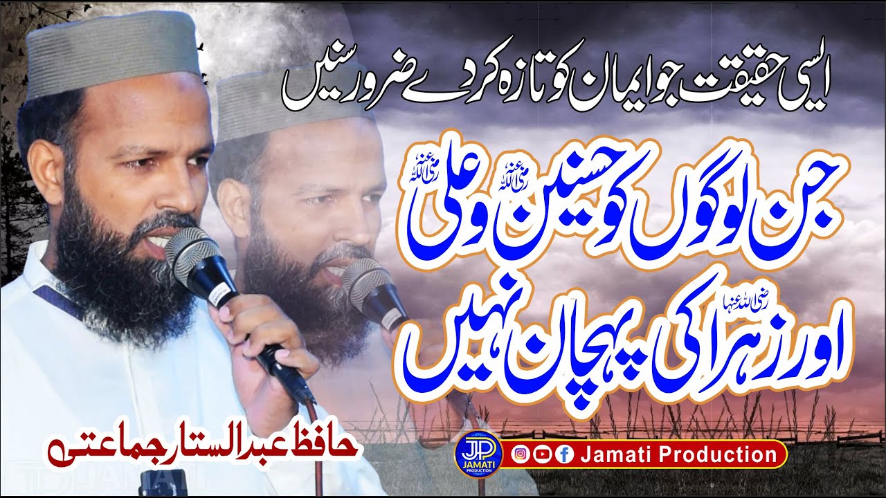 Beautiful Manqbat e Ahl e Bait 2024 || Na Muslim Ha Na Momin Ha || Hafiz Abdulsattar Jamati