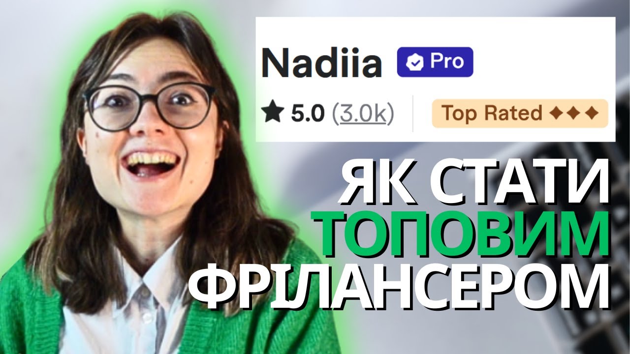 10 секретів від ТОПОВОГО фрілансера на Fiverr