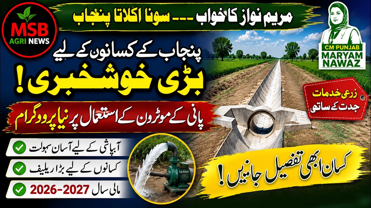 Important Update for Farmers | Government of Punjab Announces Major Irrigation Initiative
