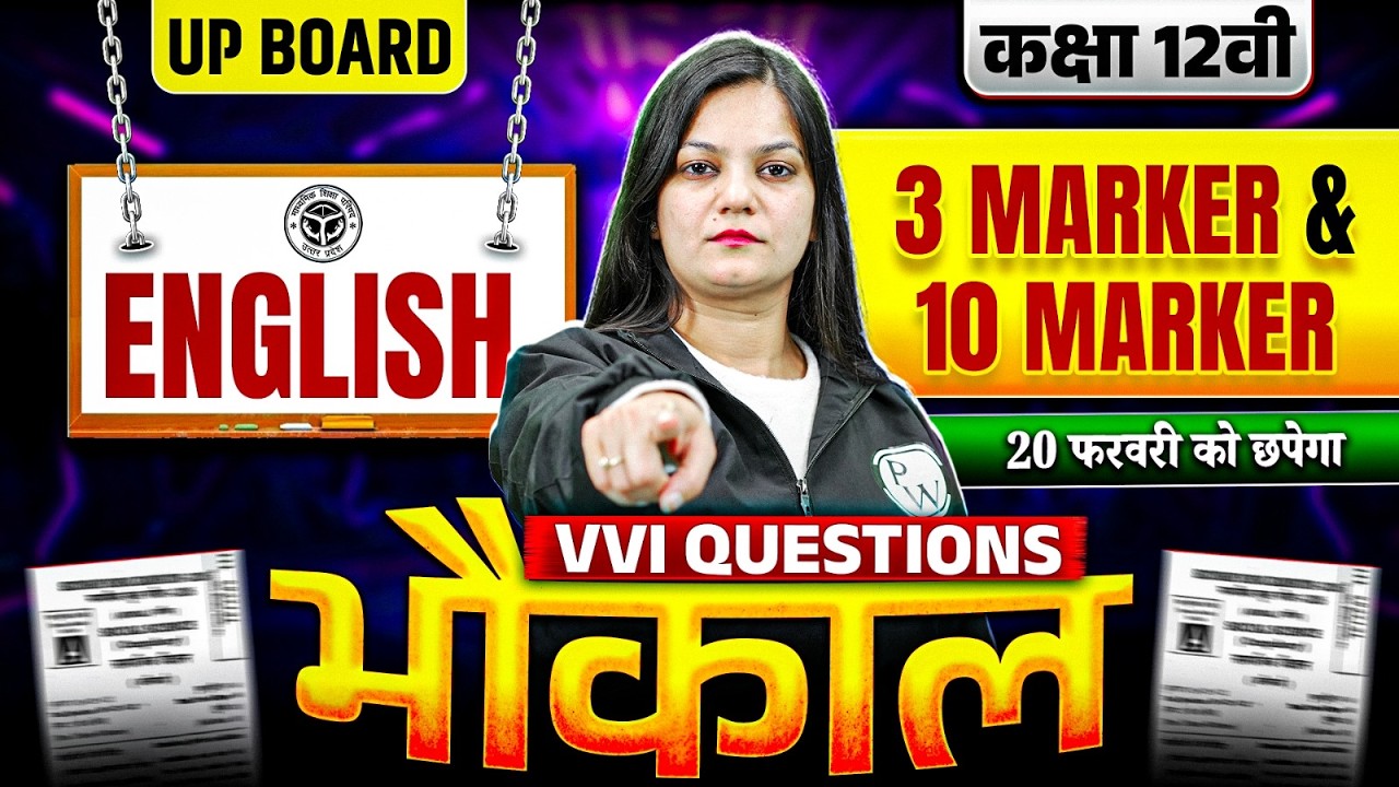UP Board Class 12 English Important Subjective Questions | 20 फरवरी को पेपर यहीं से