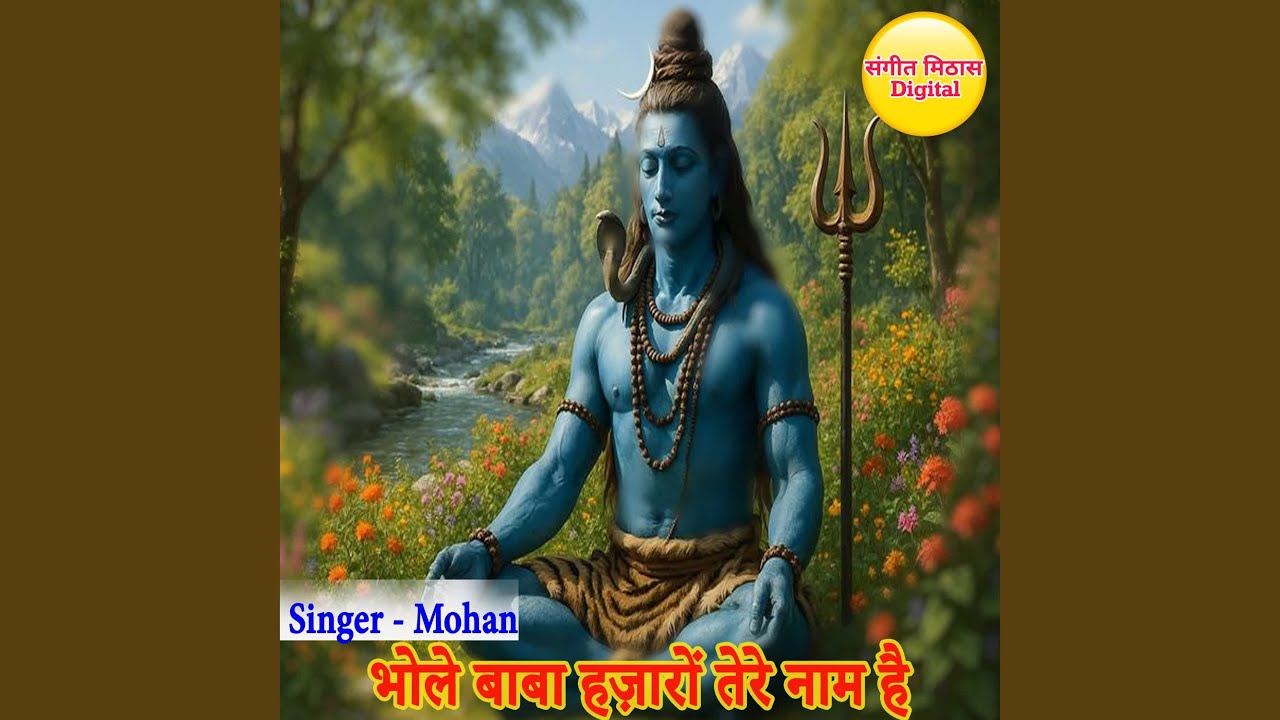 Bhole Baba Hazaro Tere Naam Hai