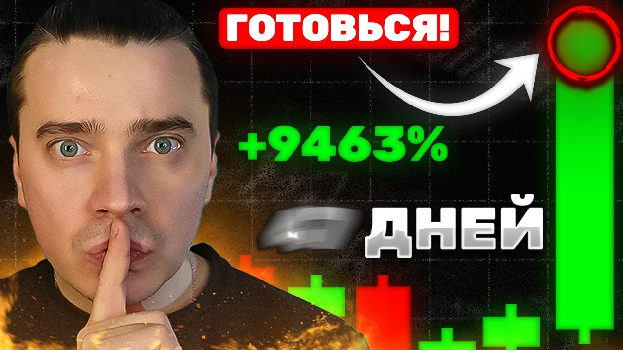 НА ДНЯХ БОЛЬШОЙ ПАМП! БИТКОИН И АЛЬТКОИНЫ ЗАРЯЖАЮТ НА ПАРАБОЛИЧЕСКИЙ РОСТ! ГОТОВИМСЯ ЗАРАБОТАТЬ ИКСЫ