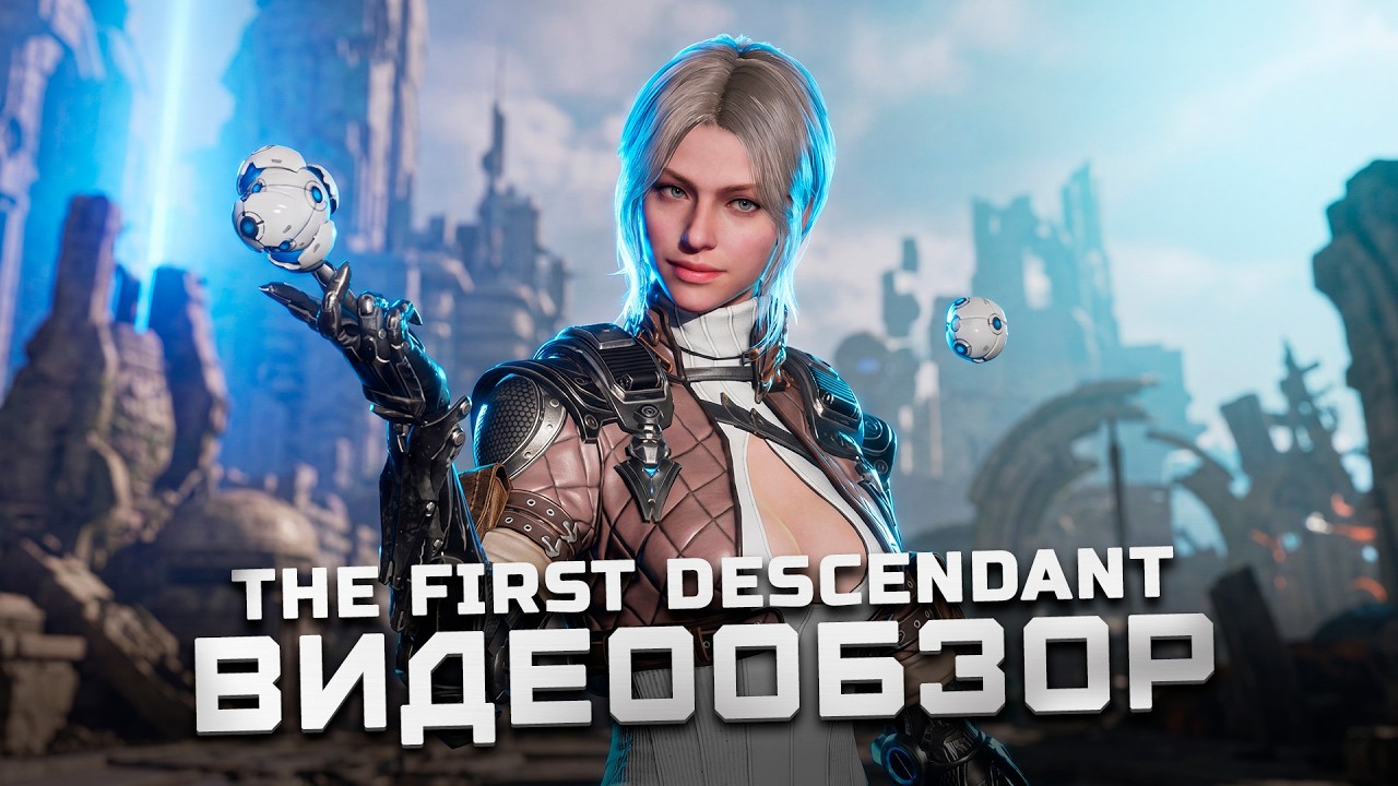 Лучше чем Warframe? | Обзор The First Descendant