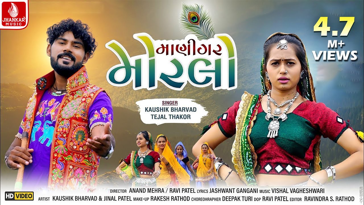 Maanigar Morlo || Kaushik Bharwad || Tejal Thakor || New Latest Gujarati Song 2020 || Jhankar Music