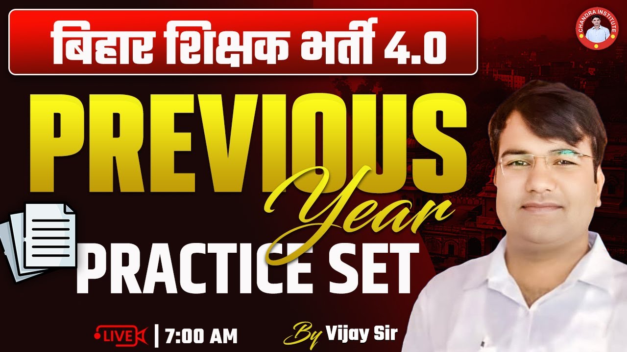 बिहार शिक्षक भर्ती 4.0 | PREVIOUS YEAR | PRACTICE SET  | BY VIJAY SIR