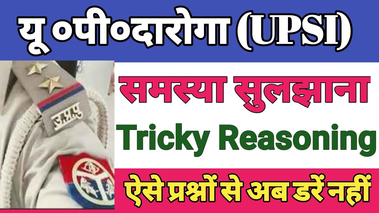 Upsi problem solving ability reasoning tricks #upsireasoming #upsi