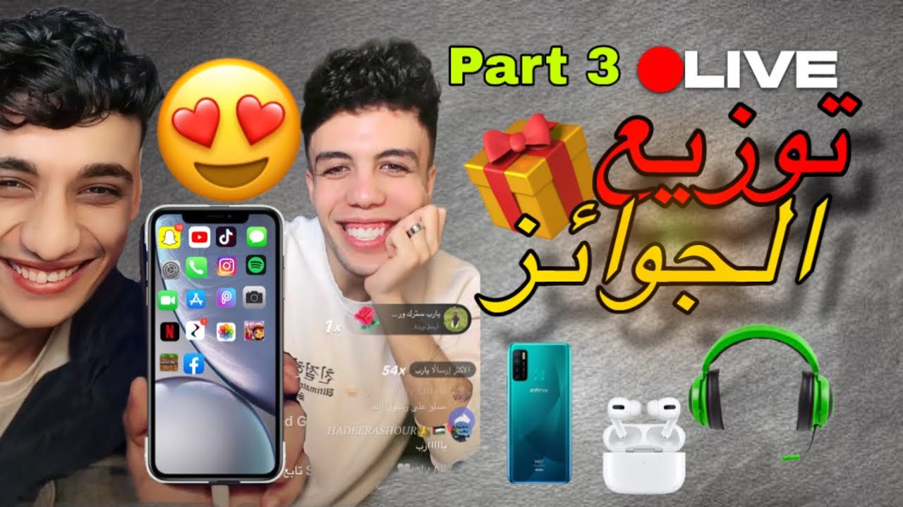 لايف القيصر مع حمو ايهاب و هما بيختاروا الفائزين ( بالتليفونات و الهيد فون و الاير بودز )😍❤️| part 3