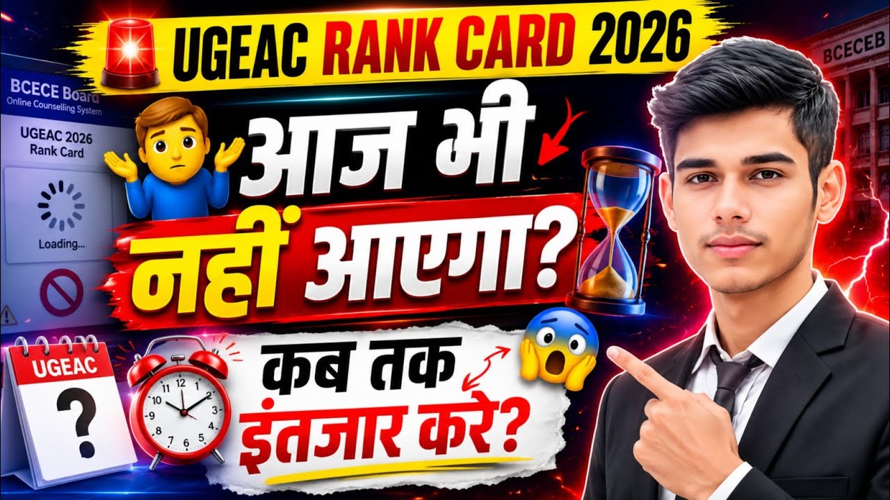 UGEAC Rank Card 2026 😱 Still Not Out? | How Long to Wait? | Latest BCECEB Update