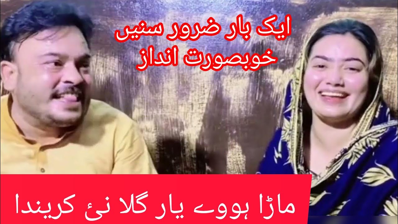 mara howe yar gila nai karenda sajna de bare bora nai sochenda /new official video 2024