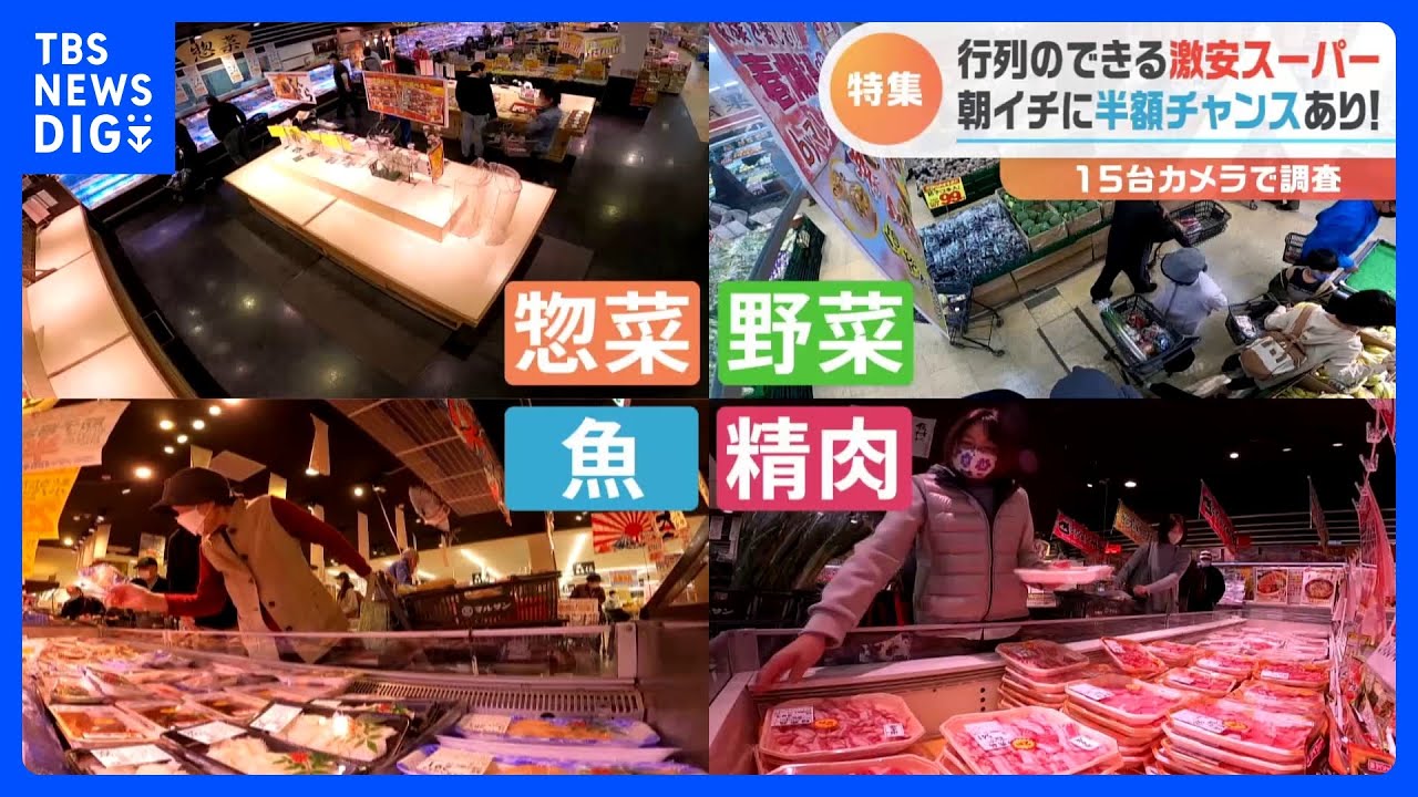 【激安スーパー24時】15台のカメラがとらえた“値引き”の瞬間！～スーパー大解剖　お得な時間を徹底調査！～｜TBS NEWS DIG