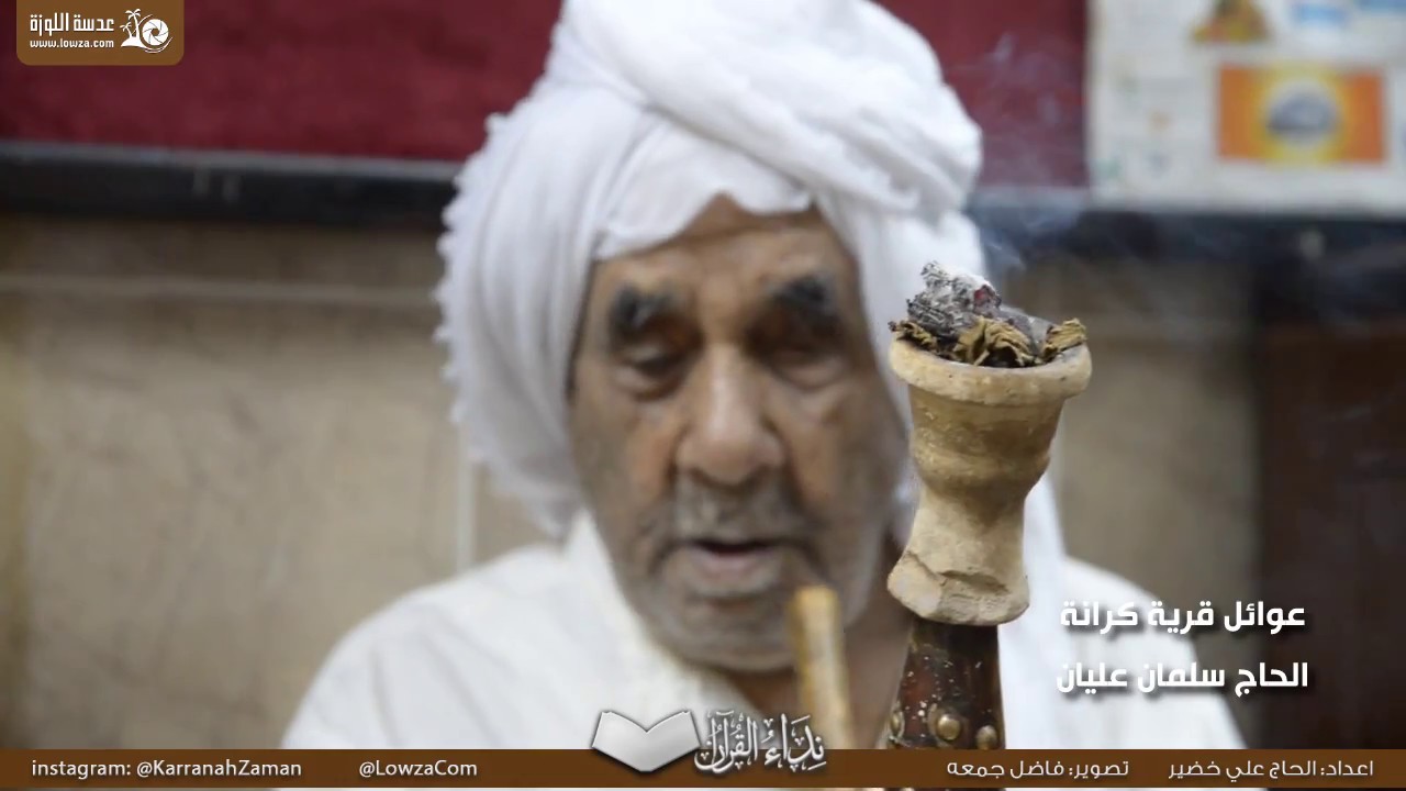 الحلقة الثامة عشر (18) مع عوائل قرية كرانة في شهر رمضان 2017م