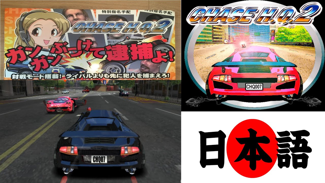 Chase H.Q. 2  (Taito Type X2) (Arcade) -  Exotic Car (1cc, Good Ending) - Longplay (JPN)