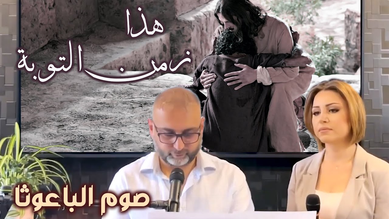bautha fast of Nineveh  زمن التوبة - ترنيمة من الطقس الشرقي القديم، صوم نينوى الباعوثا | فن القلب