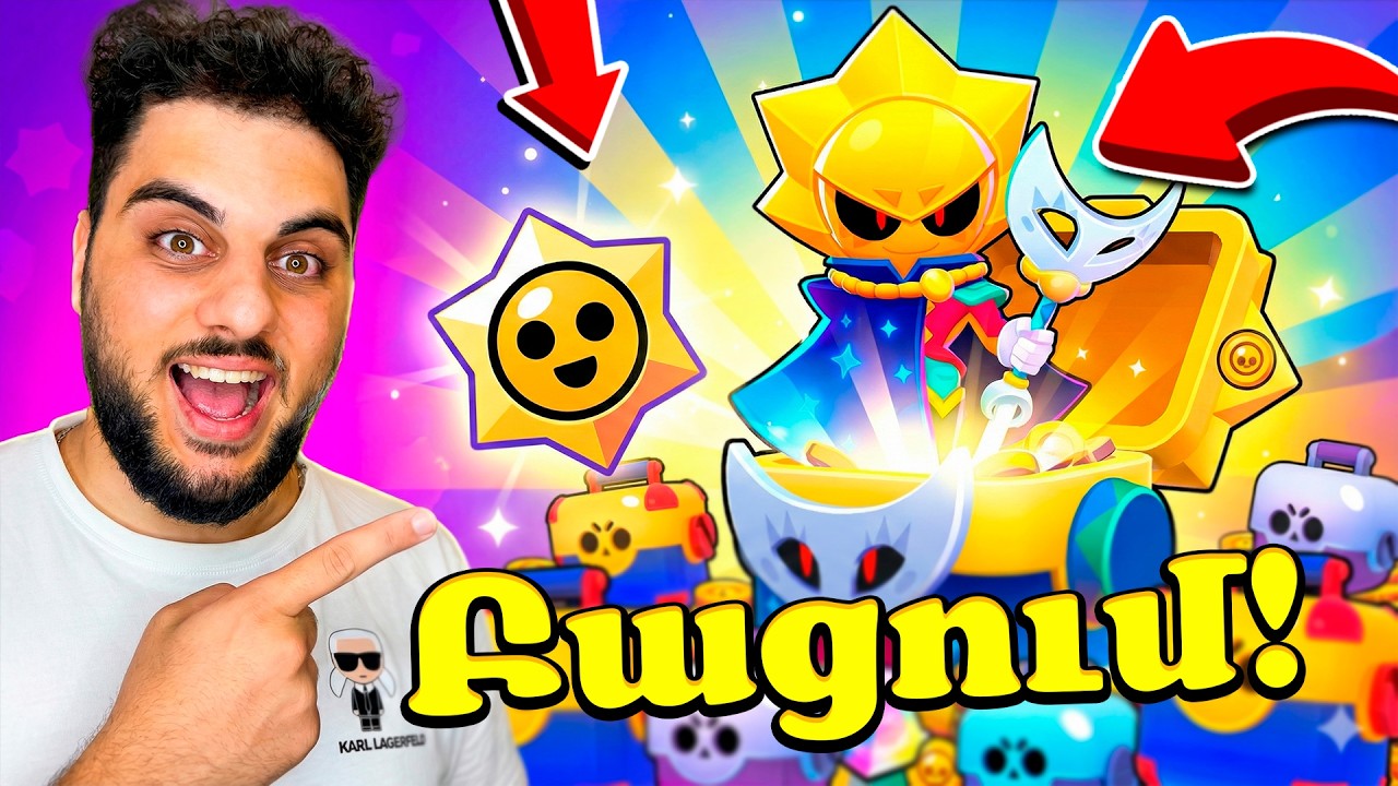 Բացում եմ Բոմբ Բոքսեր Բռավլում! Brawl Stars Hayeren