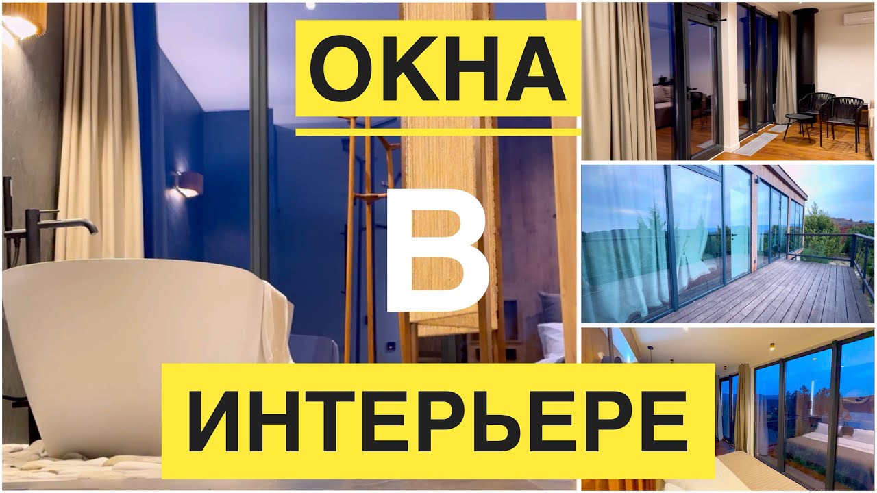 Как увеличить жесткость панорамных окон ? SAYAS FT72 - алюминиевые окна в интерьере.