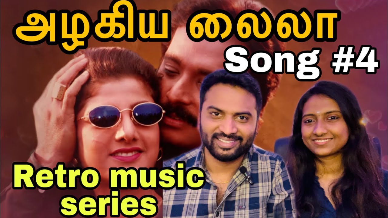 Azhagiya Laila song reaction |  Ullathai Allitha | Retro Music Series | SV NV Reacts #svnvreacts