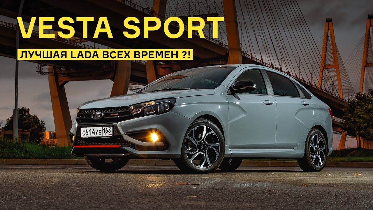 Lada Vesta Sport: тест на дорогах и гоночной трассе
