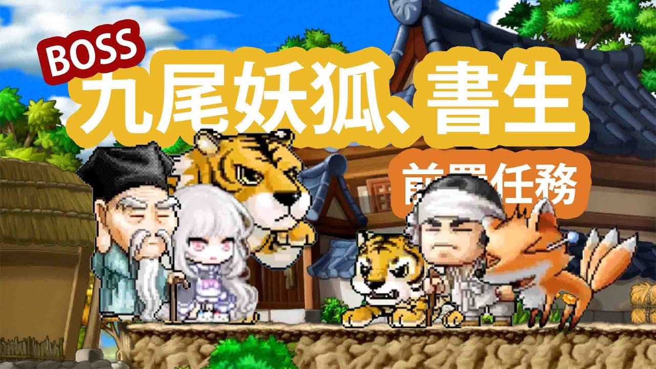 【楓之谷Artale】童話村三連任務｜樵夫考試x狩獵老虎x狩獵狐狸｜書生與九尾妖狐前置任務全流程！