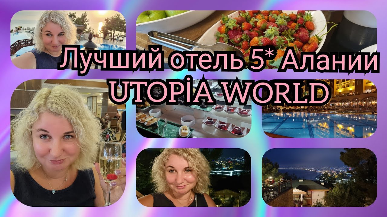 Турция 2022 . Отель 5 * Utopia. ВСЁ ВКЛЮЧЕНО отдых в отеле, Знакомимся с территорией, ужин