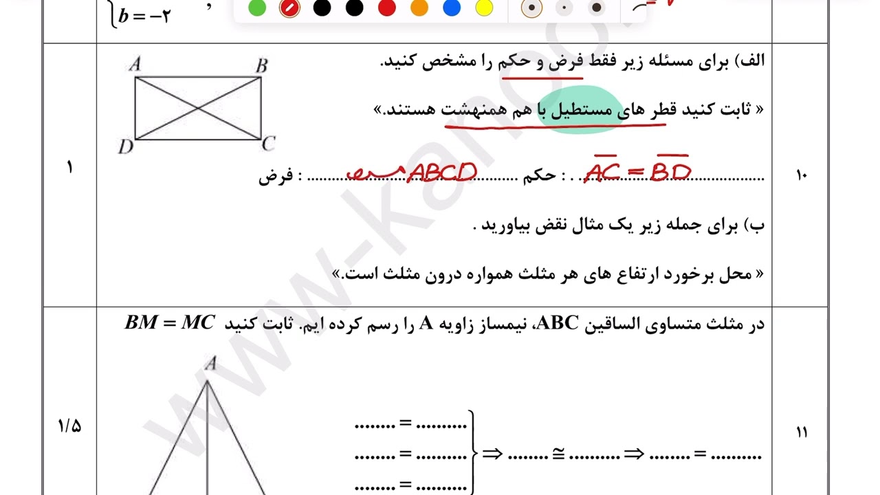 حل نمونه سوال نوبت اول ریاضی نهم