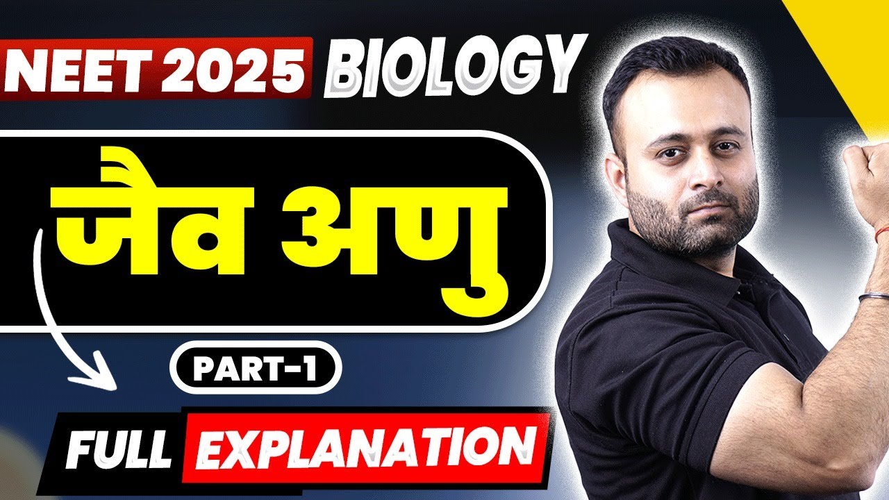 जैव अणु | Part -1 | Biomolecules in Hindi | BIOLOGY NEET 2025 Hindi Medium  @DNNEETHindimedium