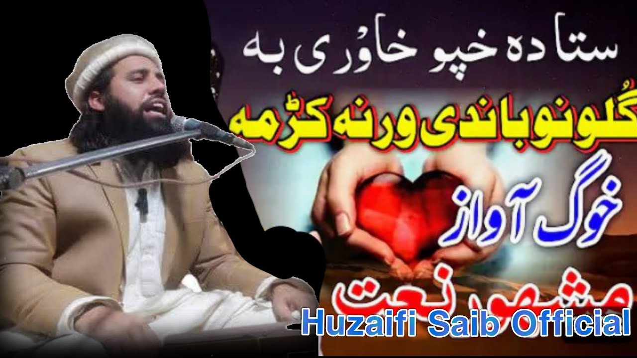 New Pashto Naat || Sta da hfo hore ba gulono bande||Qari Naseem ur Rahman ||@PashtoMusicSwabi #best 