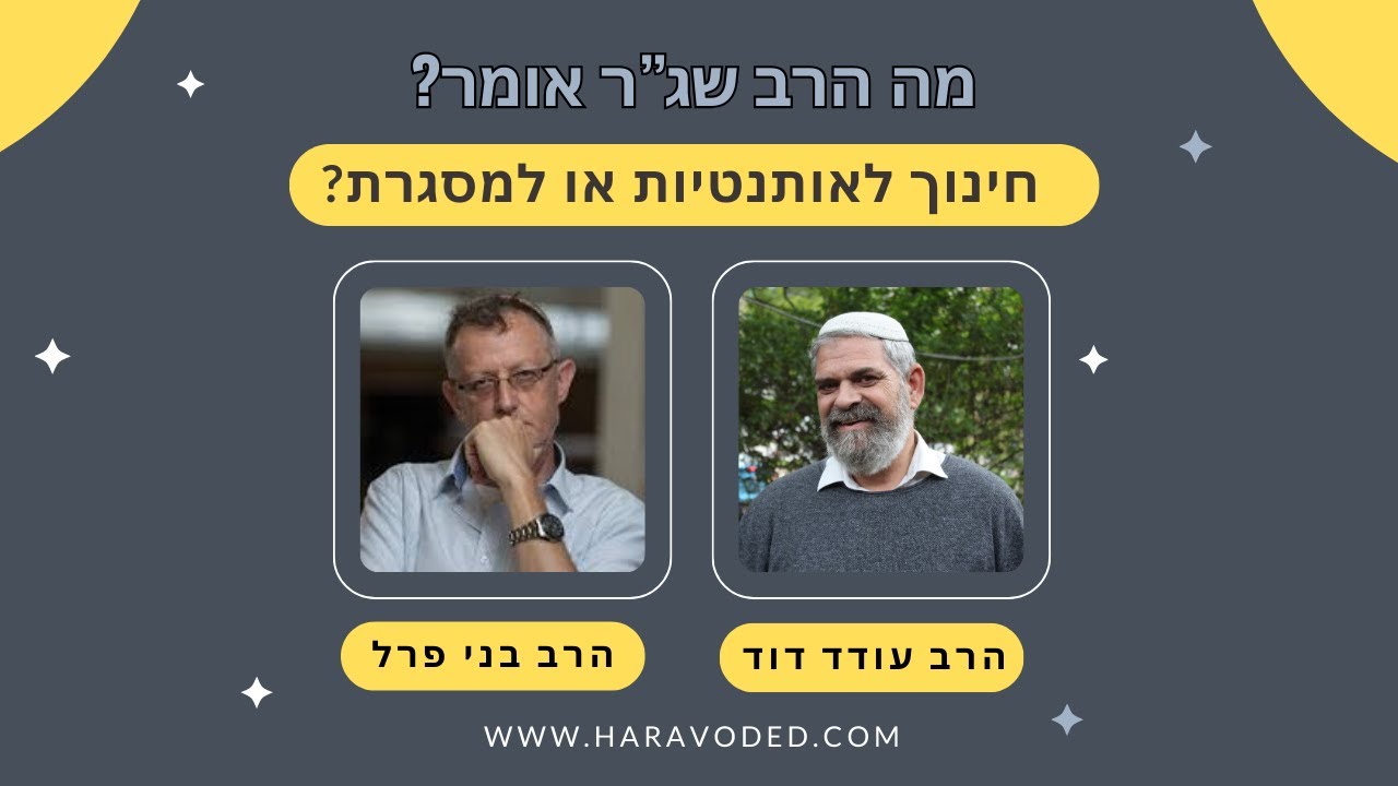 הרב שג