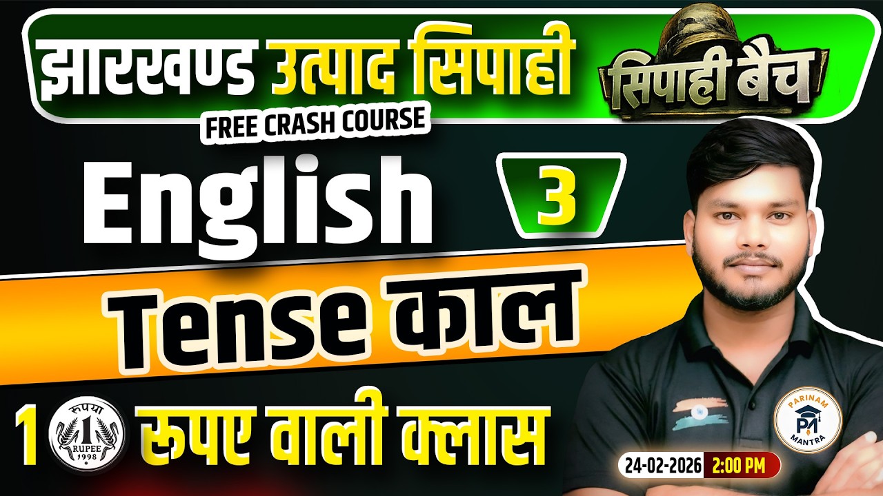 Jharkhand Utpad Sipahi Paper 1 2026 | English Class 3 | Jharkhand Utpad Sipahi Free Crash Course