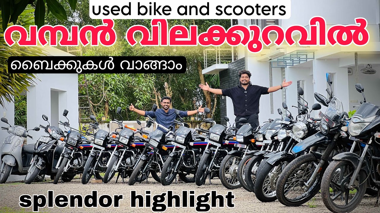 വില കുറഞ്ഞ വണ്ടികൾ ചെറിയ വലിയ ഓഫറുകളും സാധാരണക്കാരന്റെ ഷോപ്പ് നിങ്ങൾക്ക് വേണ്ടത്ര | splendor🔥💕