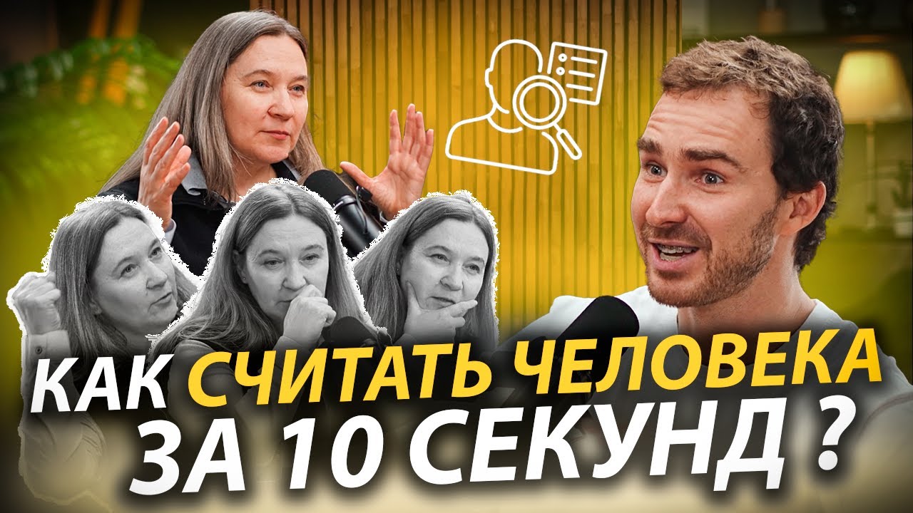 Язык тела расскажет о тебе ВСЕ! Как работает ПРОФАЙЛИНГ