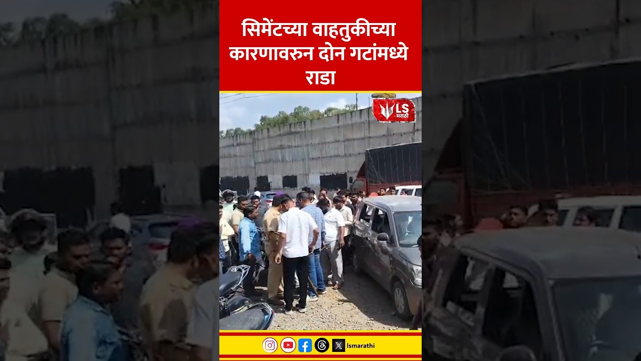 Pune Daund Firing | सिमेंटच्या वाहतुकीच्या कारणावरुन दोन गटांमध्ये राडा