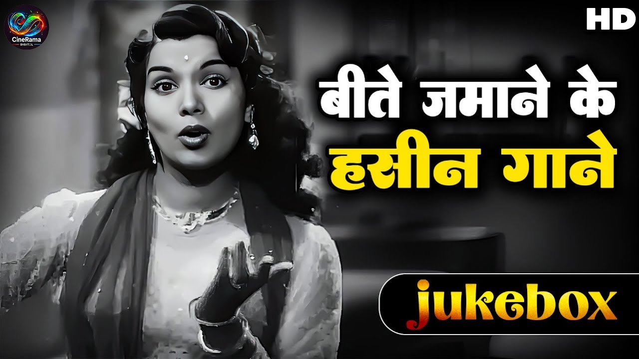 बीते ज़माने के sal Old Is Gold l Bollywood classics song l #oldisgold #bollywoodclassic #50s #60s