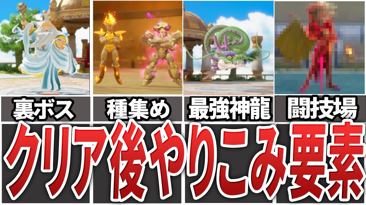 【クリア後が本番】ドラクエ7リイマジンドのやりこみ要素を完全解説【ゆっくり解説】