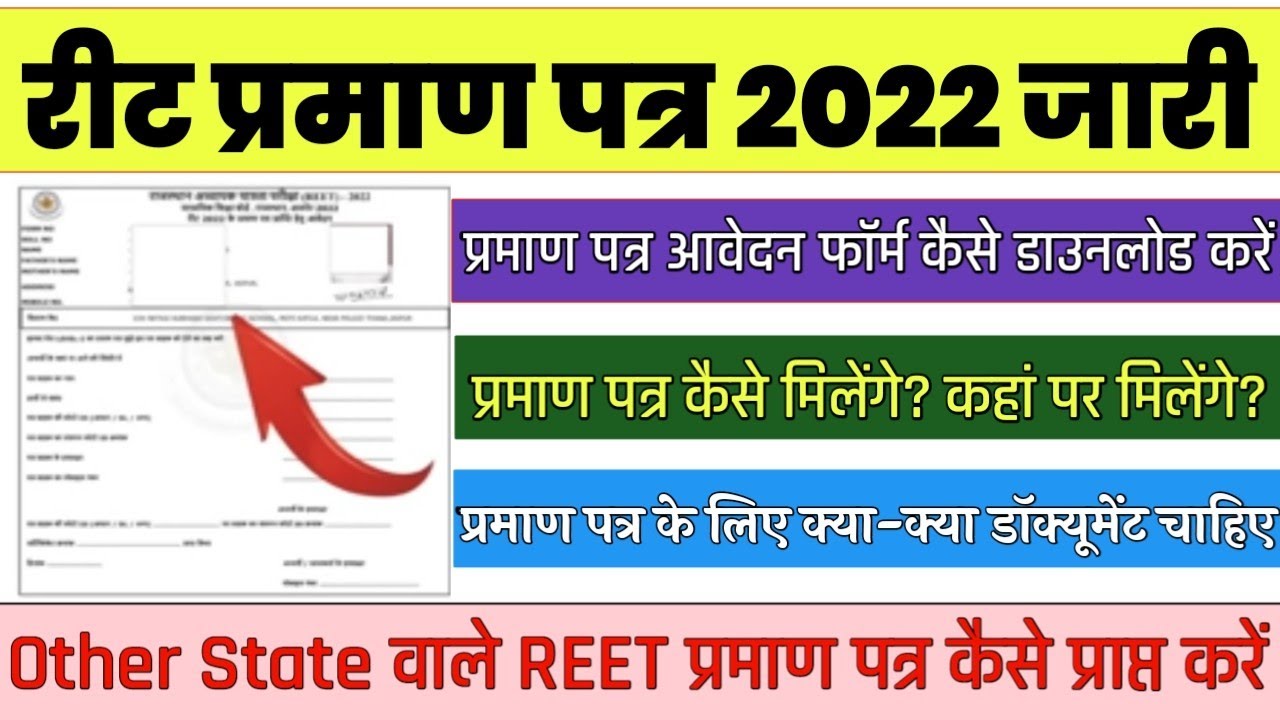 Reet certificate 2022 || other state candidate Reet certificate 2022 #reetcertificate #reetprmanpatr