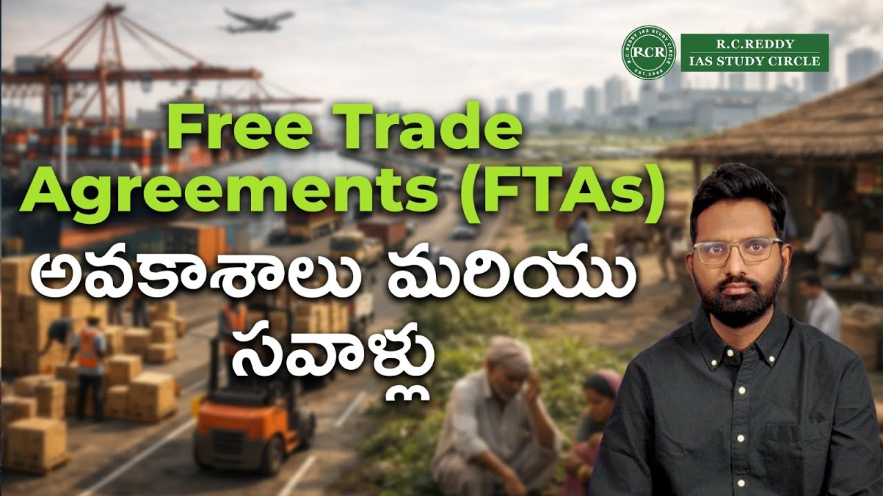 Free Trade Agreements Explained| Vikas Reddy Sir| R.C.Reddy IAS Study Circle Telugu