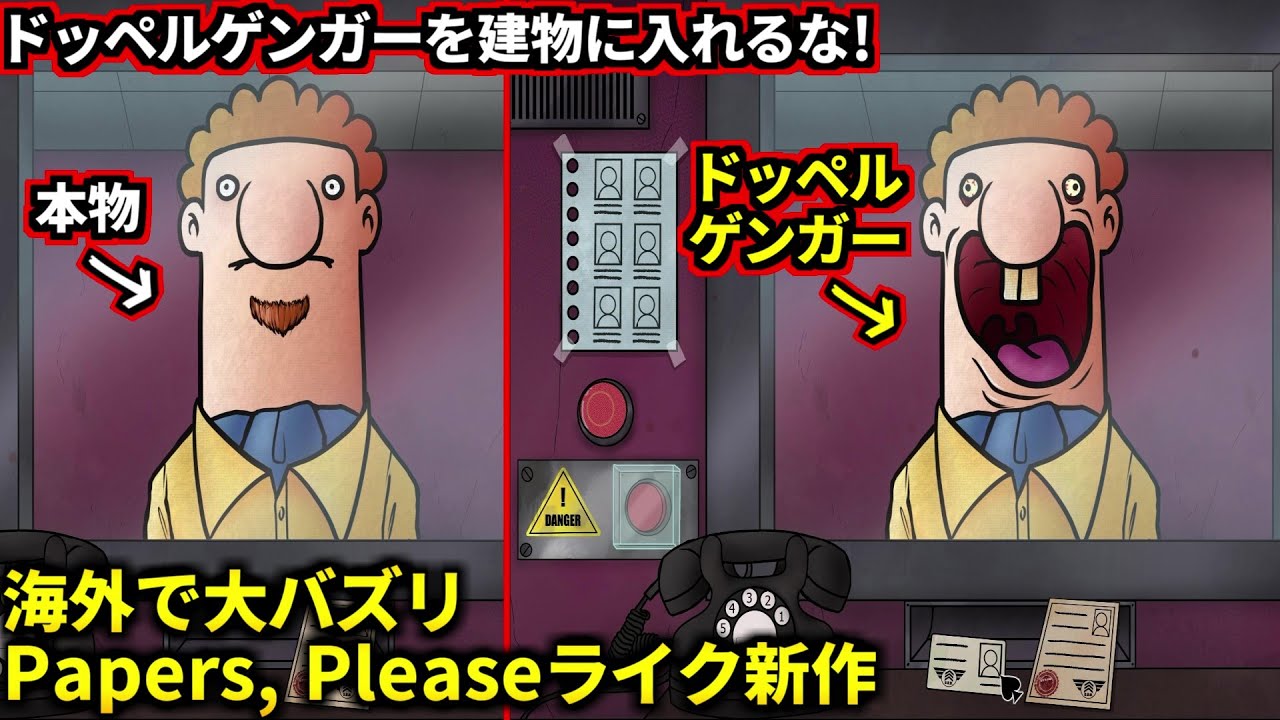 建物管理人になって人間に化けてるドッペルゲンガーを見破れ！海外でバズったペパプリライクのゲームが面白い！(That's not my Neighbor)