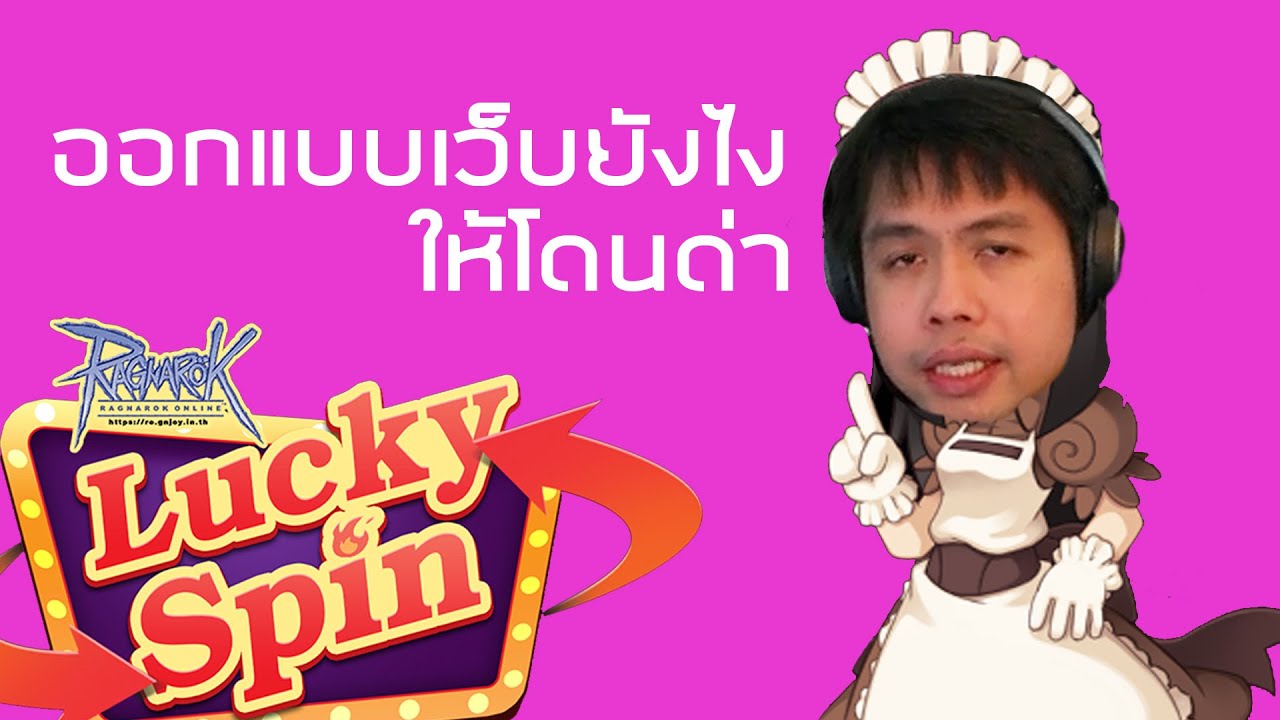 ออกแบบเว็บยังไงให้โดนด่า (Gravity Thailand)