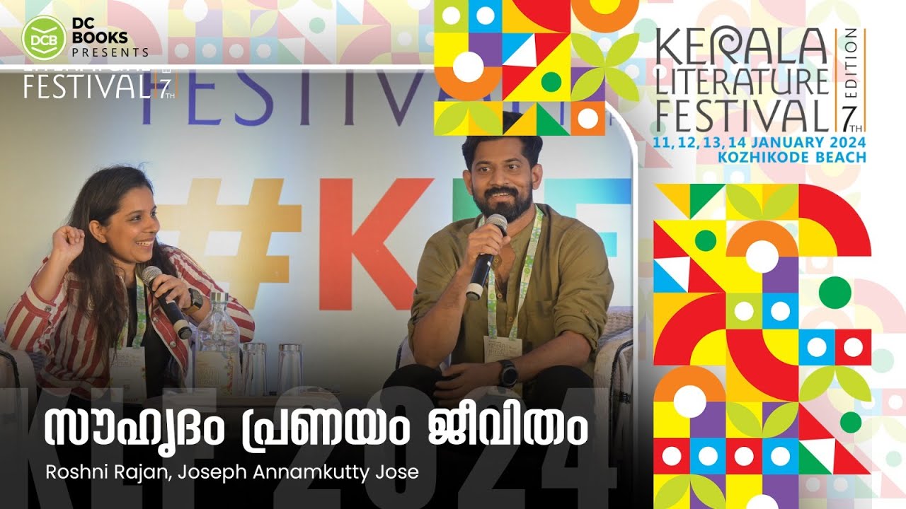 സൗഹൃദം പ്രണയം ജീവിതം | Roshni Rajan | Joseph Annamkutty Jose | Kerala Literature Festival 2024