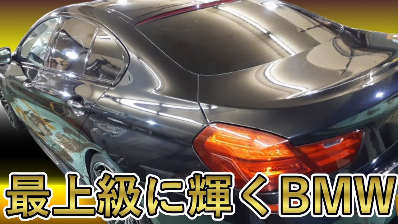究極に黒が映えるBMW6シリーズの洗車方法【How to wash the BMW 6 Series to make the black stand out】