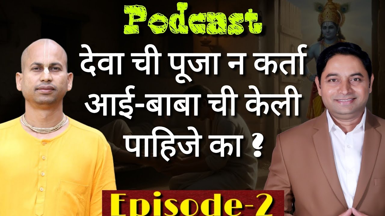 देवा ची पूजा न कर्ता आई-बाबा ची केली पाहिजे का ?? [Episode-2] SANTOSH GARE PR➖️MARUTIPRAN DAS