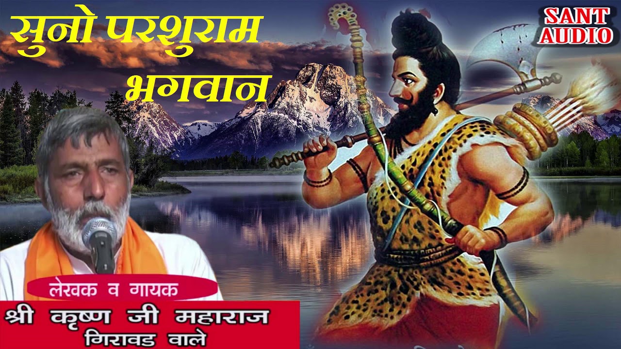 सुनो परशुराम भगवान  || By Krishan Lal || Parshuram Bhajan || Sant Audio ||