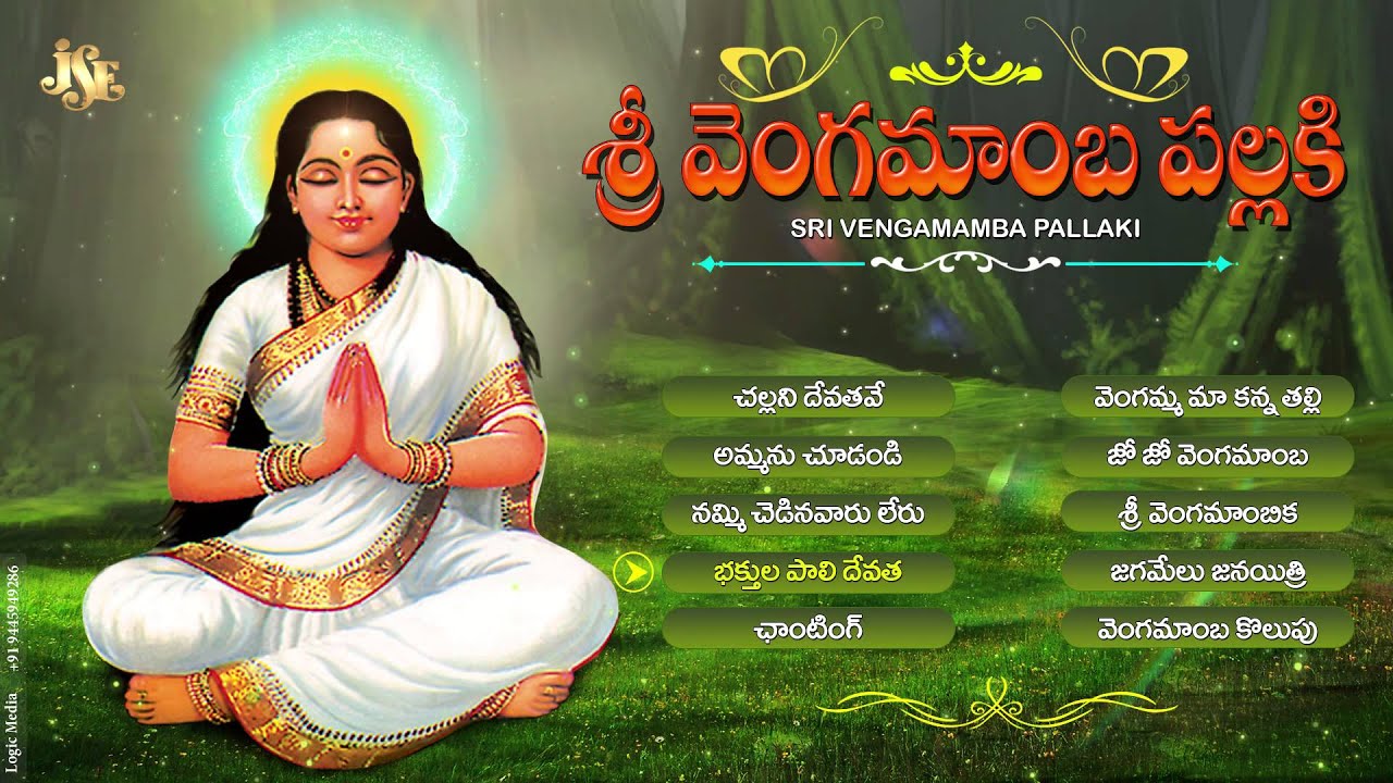 SRI VENGAMAMBA PALLAKI | Narrawada Vengamamba Songs | Jukebox | Sri Vengamamba Songs