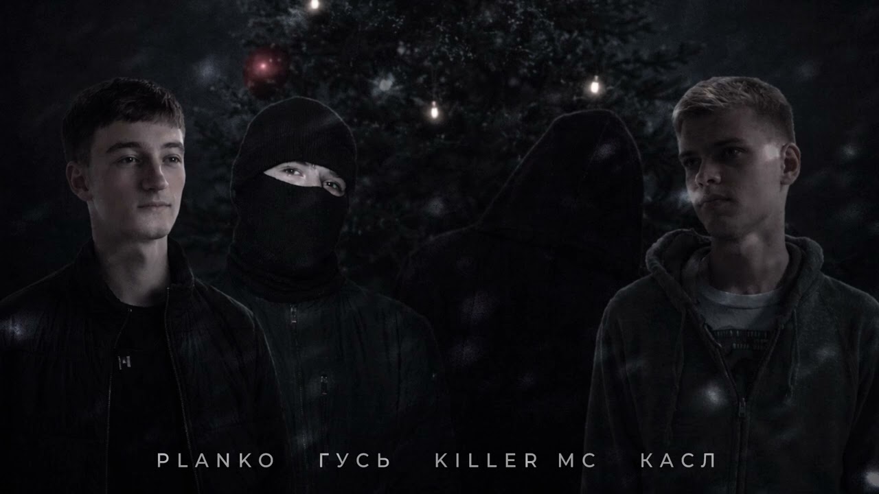 New Year сypher | Новий рік сайфер | PlanKO, гусь, Killer MC, Касл