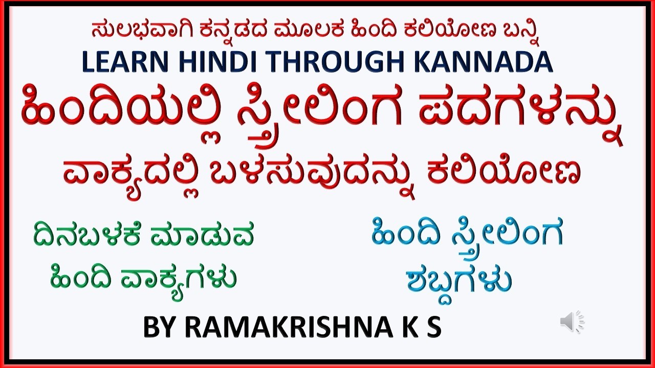 Daily Use Feminine words in Hindi- Learn Hindi through Kannada ಹಿಂದಿ ಕಲಿಯಿರಿ Ramakrishna k S